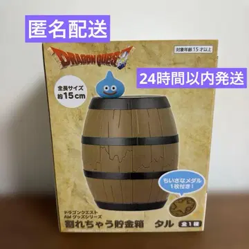 드래곤 퀘스트 AM 깨지는 저금통 통