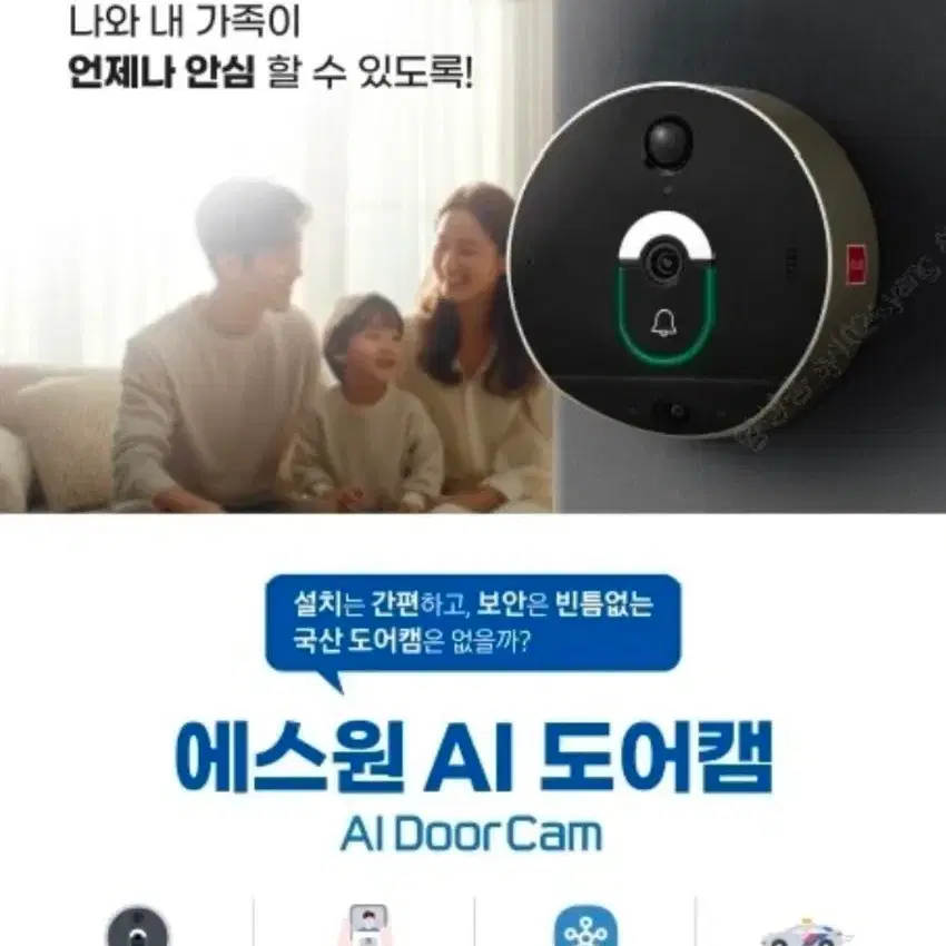 에스원 AI 도어캠