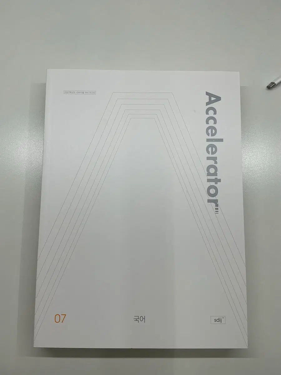 2027 국어 Accelerator 액셀러레이터 07~22