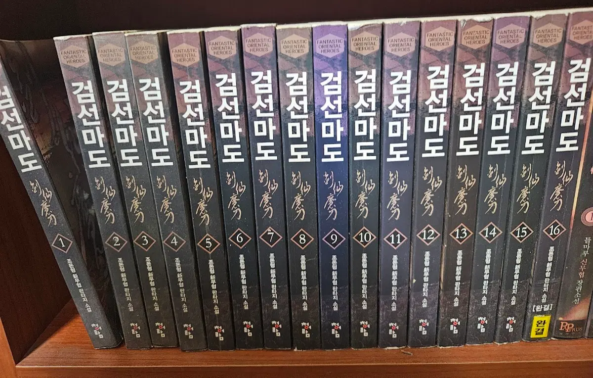 검선마도1-16완
