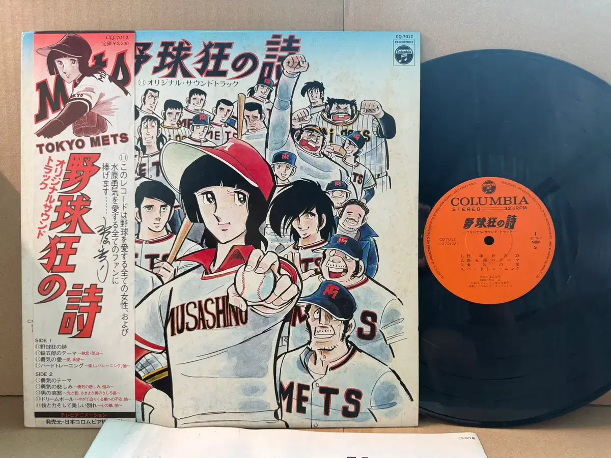 (일본 LP) 야구광의 시 - 1978년 초반 애니메이션