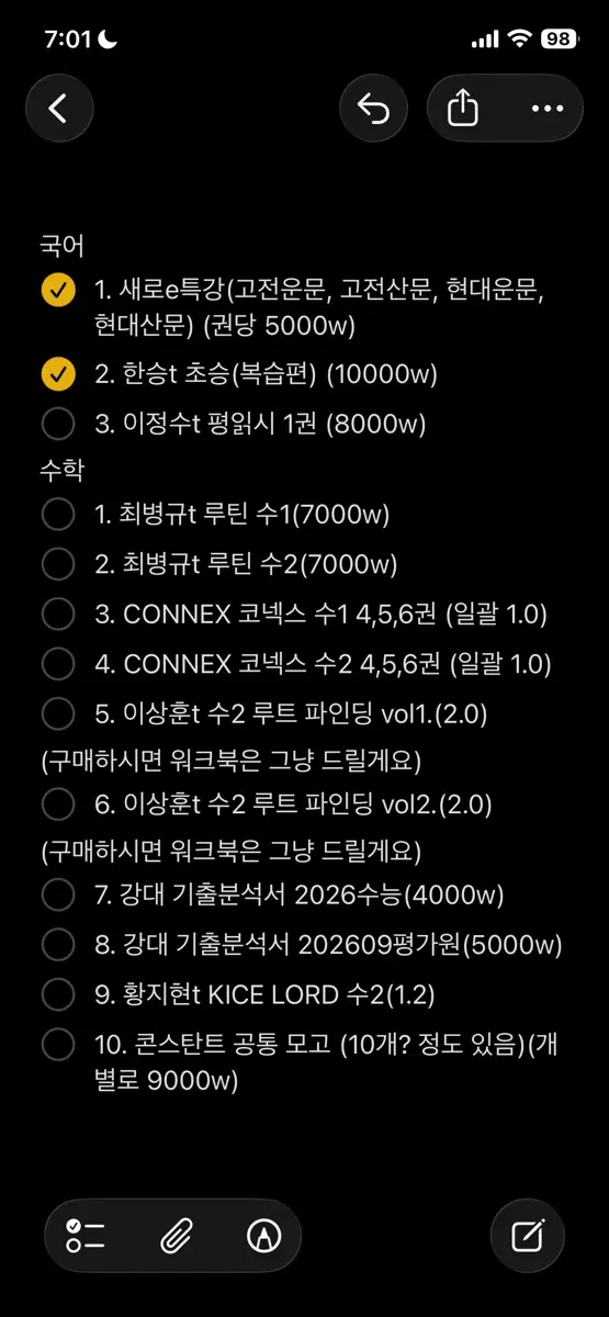 강대 강사컨 새책 판매