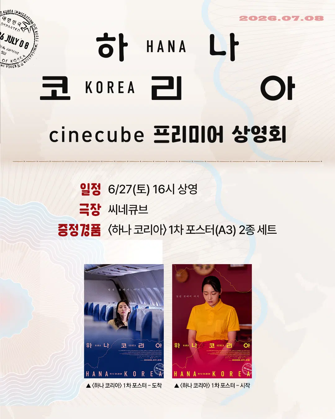 영화 <하나 코리아> 프리미어 2종 포스터