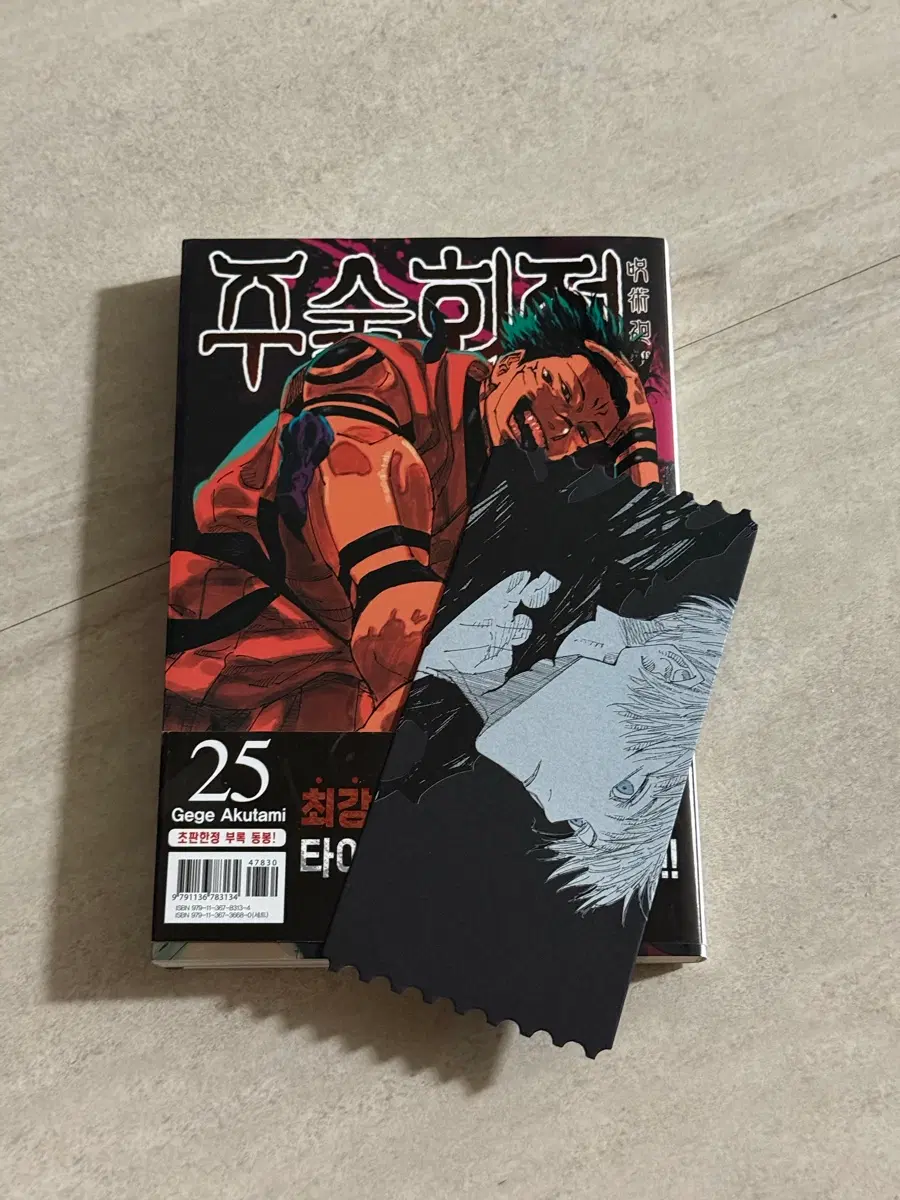 주술회전 25권 초판