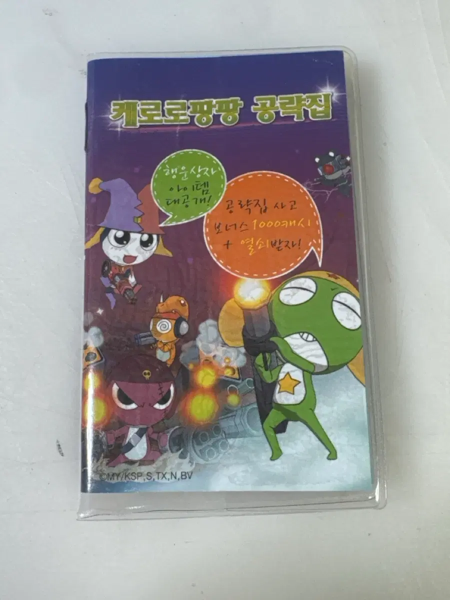 케로로 공략집