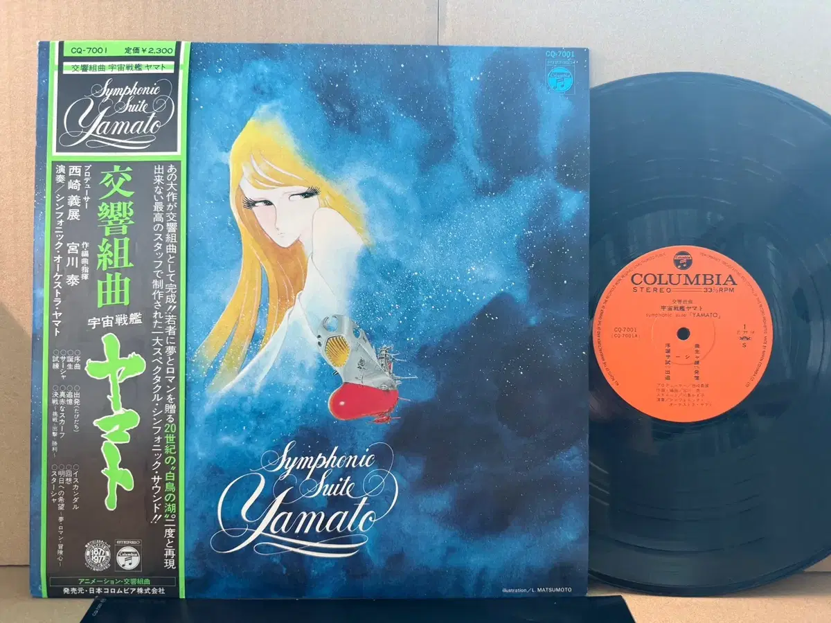 (일본 LP) 우주전함 야마토 - 1977년 초반 애니메이션