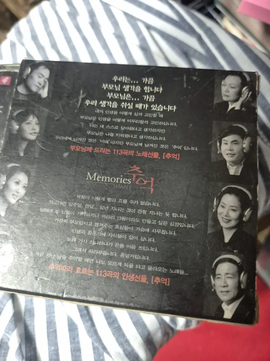 부모님께 드리는 추억 카세트테이프