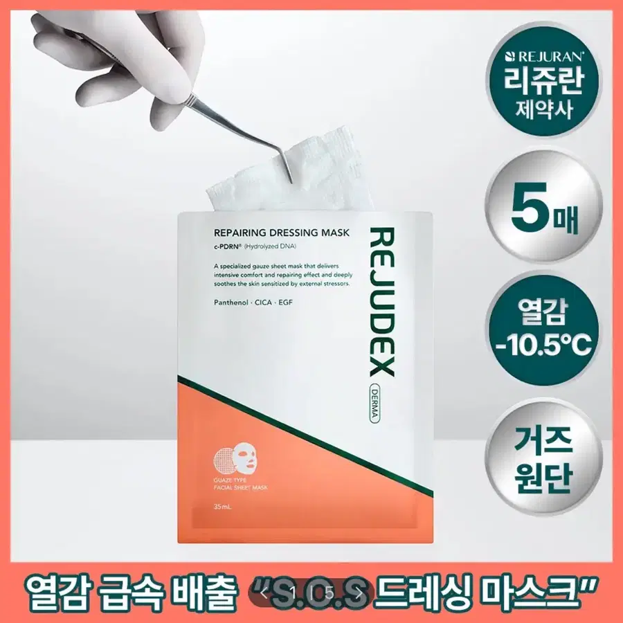 [미개봉/새상품] 리쥬덱스 더마 리페어링 드레싱 마스크 5매
