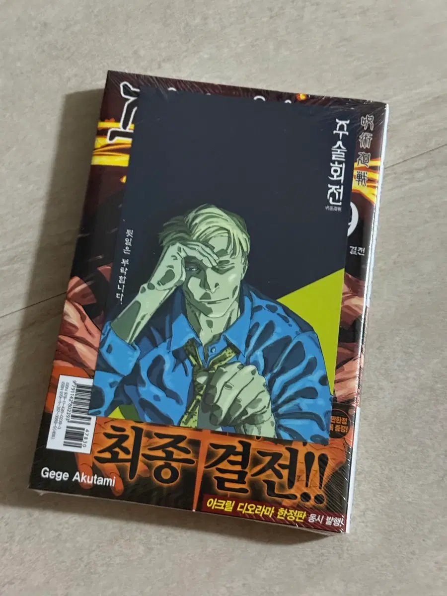 주술회전 28권 초판