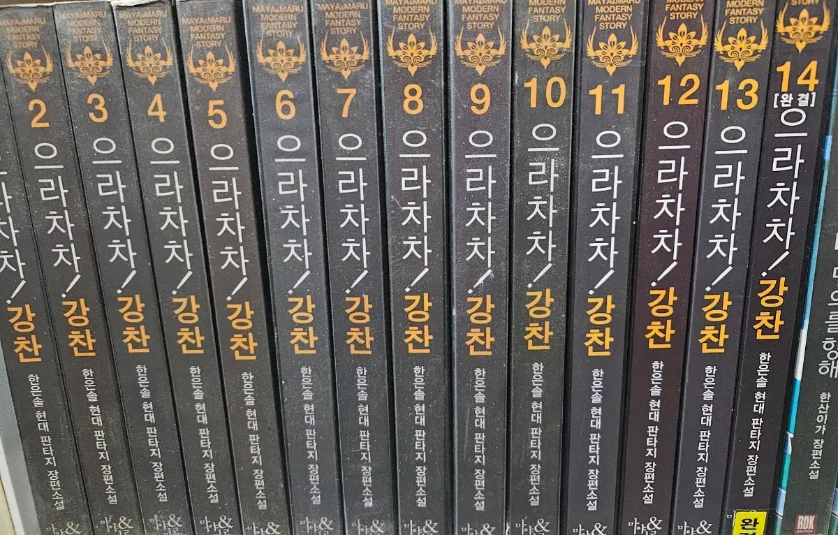 으라차차강찬1-14완