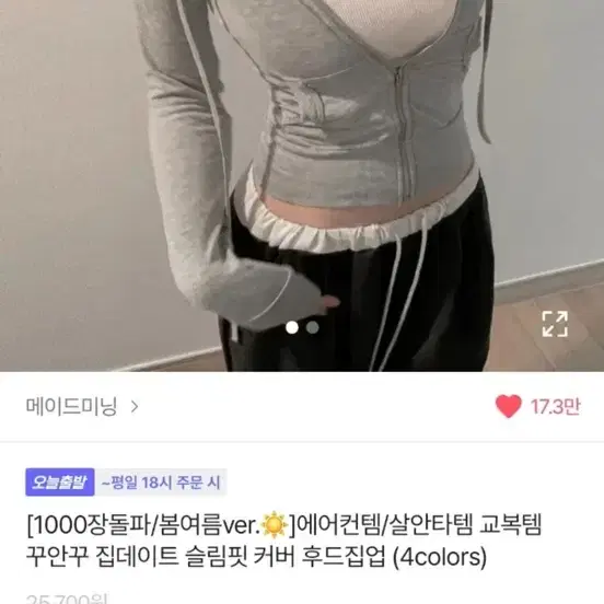 메이드미닝 슬림핏 후드집업 차콜