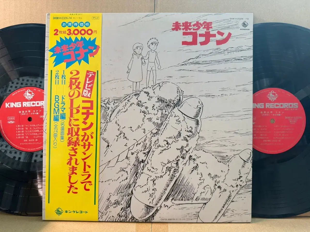 (일본 2LP) 미래소년 코난 - 1979년 초반 애니메이션