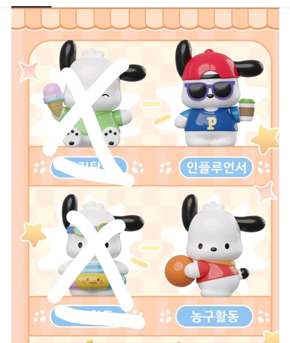 산리오 포차코 피규어 판매합니다 (미개봉)