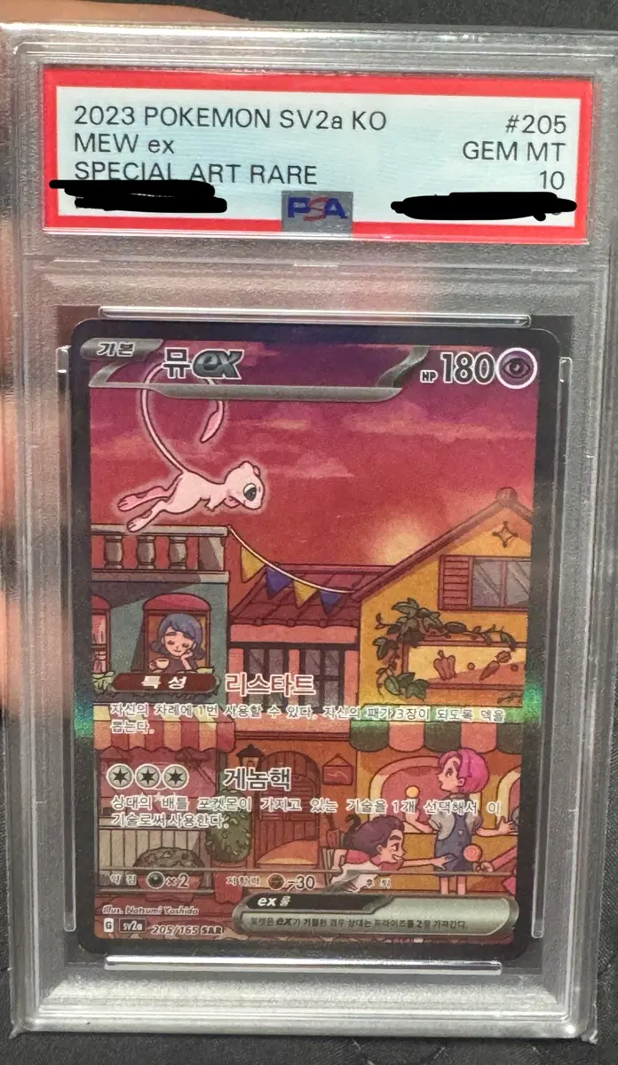 151 뮤 ex SAR PSA10 sv2a 205/165
