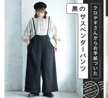 검은 염소 씨에게 온 편지 블랙 서스펜더 팬츠
