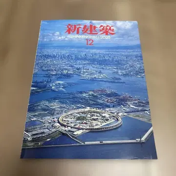 프리미어 신건축 2025년 12월호 오사카 간사이 만박 특집 거의 새상품 구하기 어려움