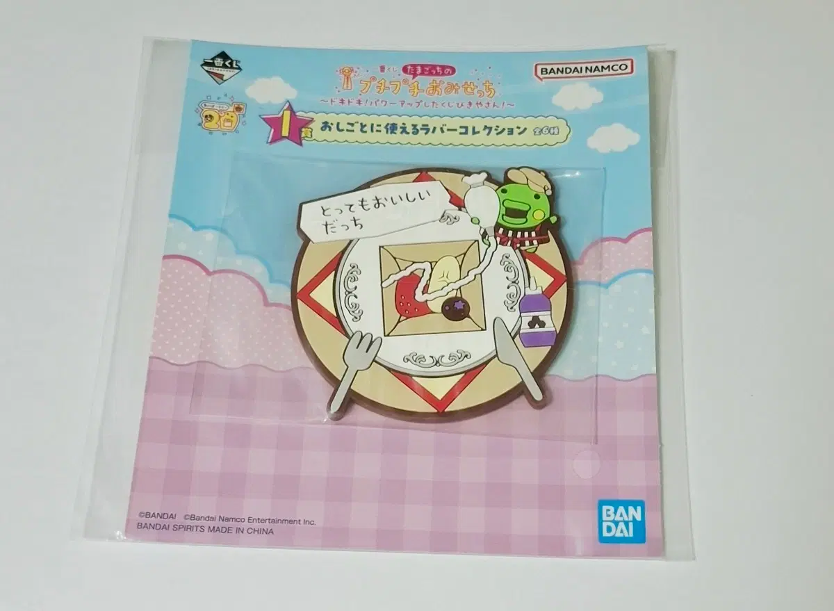 다마고치 이치방쿠지 제일복권 I상