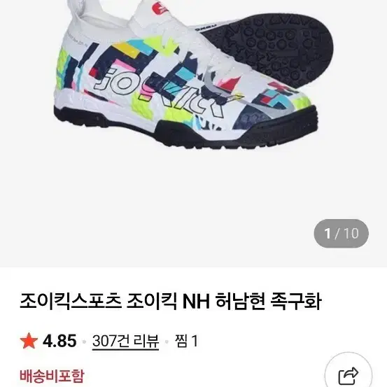 조이킥 족구화 판매합니다 290사이즈