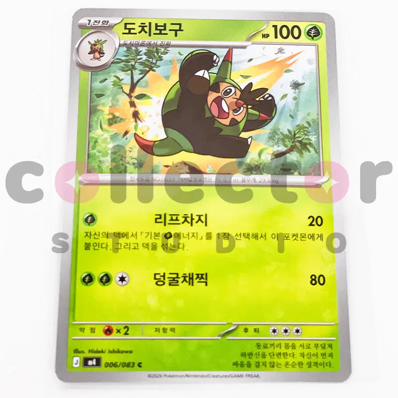 [포켓몬카드] 도치보구 P0000WKF (150)