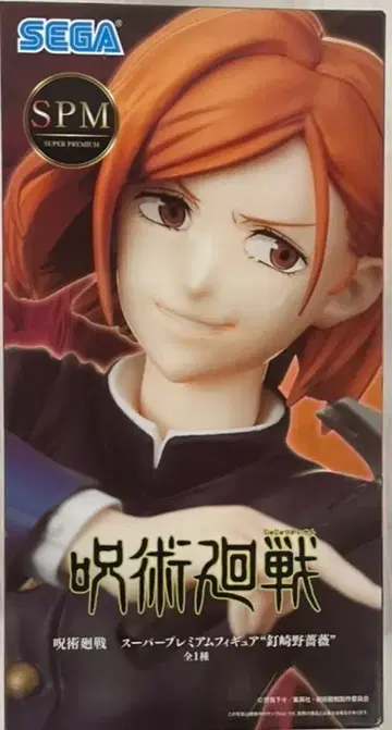 세가 슈퍼 프리미엄 피규어 쿠기사키 노바라