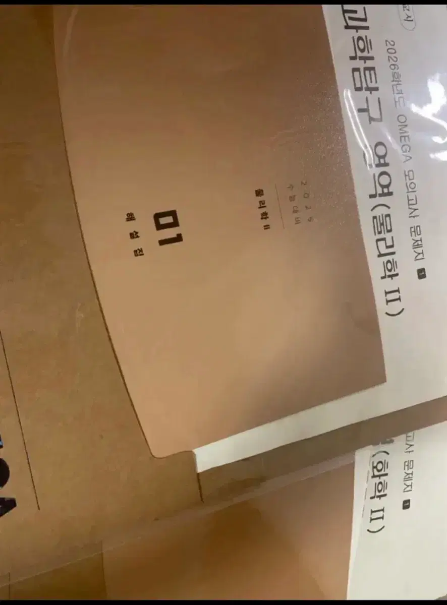 오메가 모고 화학2 실모 5회분