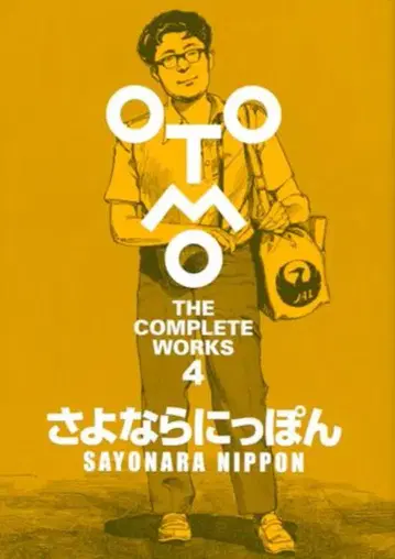 코단샤 OTOMO THE COMPLETE WORKS 4 오토모 가츠히로 안녕 일본 (스티커 없음) 4 초판