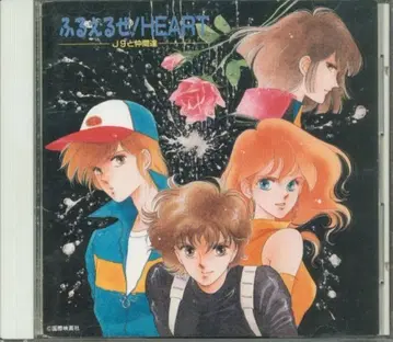 애니메이션 CD 옴니버스 떨려라! HEART J9와 동료들