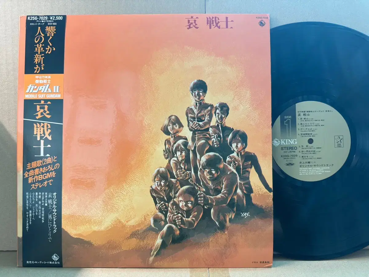 (일본 LP) 기동전사 건담 2 - 1981년 초반 애니메이션