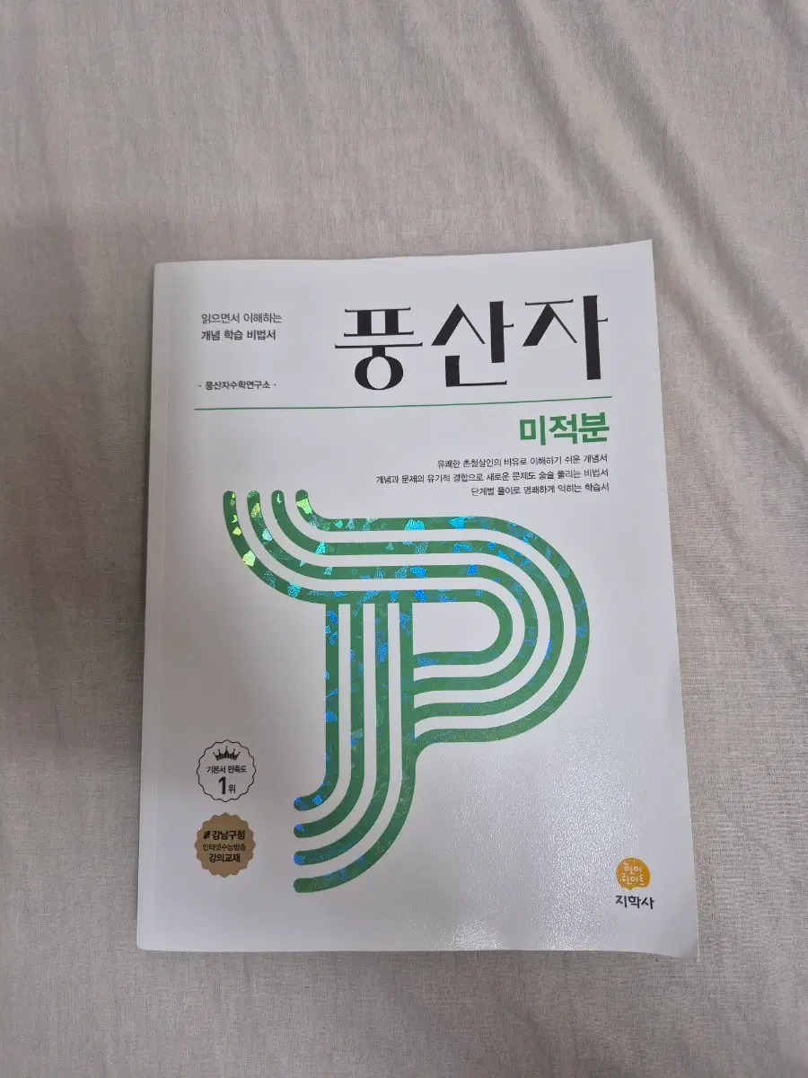 풍산자 미적분