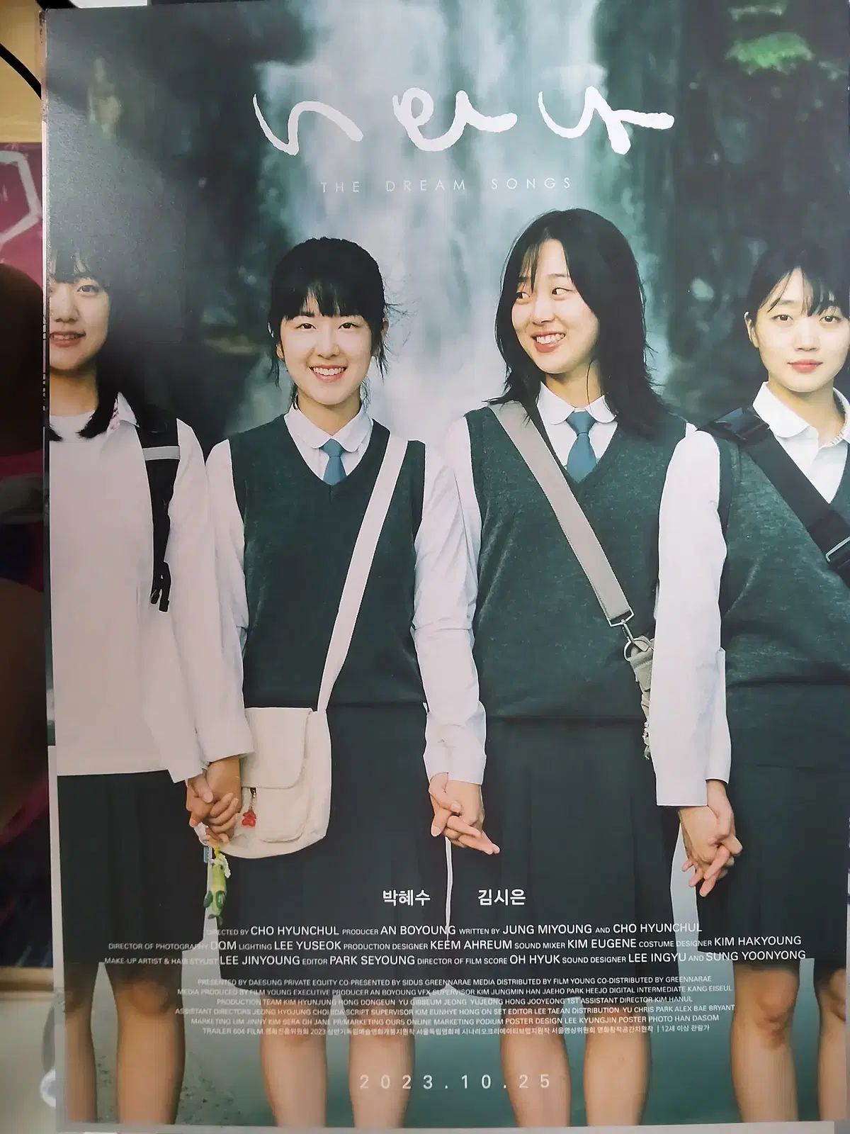 영화 <너와나> 포스터