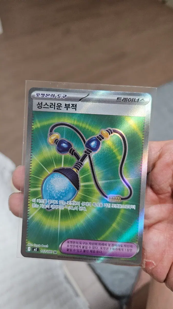 포켓몬카드 성스러운 부적 SR 수퍼레어 카드 팝니다