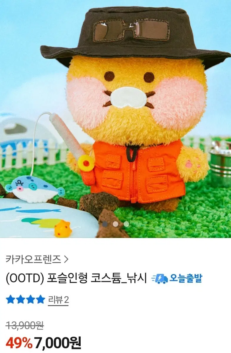 (일괄) 10cm~15cm 솜인형 인형옷 카카오프랜즈 포슬인형 코스튬 3종