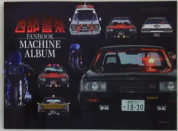 모터 매거진사 Motor Magazine Mook 서부경찰 FANBOOK 머신 앨범