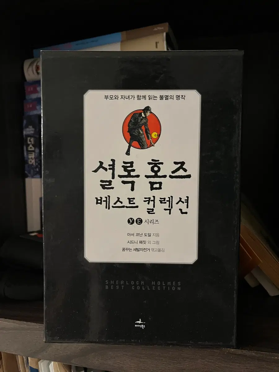 셜록홈즈 베스트 컬렉션 전집 (한국어판, 영문판 혼합)