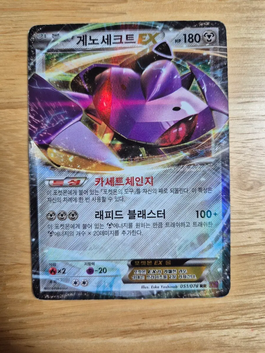 포켓몬카드 게노세크트 EX