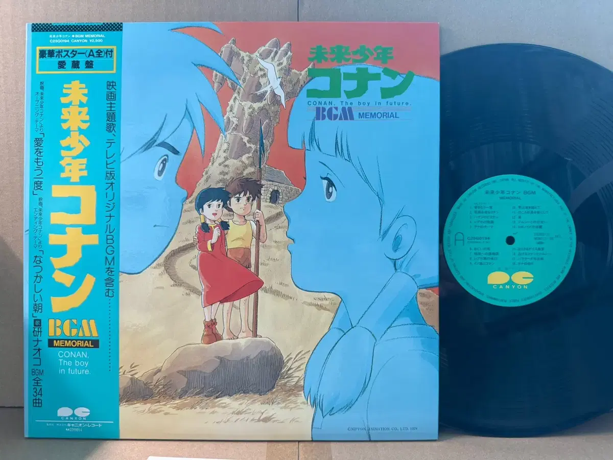 (일본 LP) 미래소년 코난 - 1984년 초반, 대형 포스터 포함