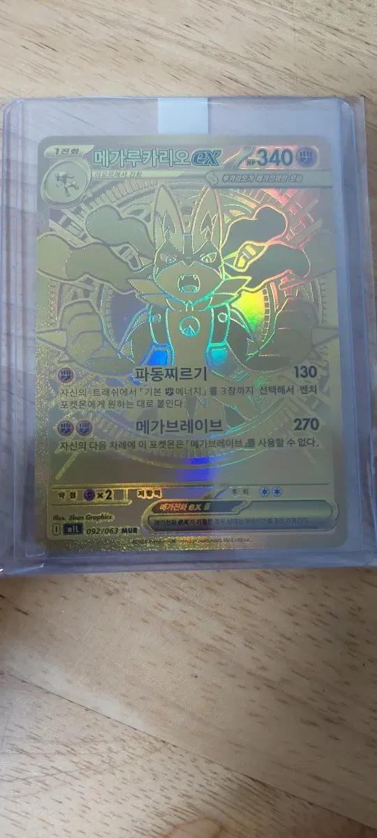 포켓몬 메가 루카리오 mur