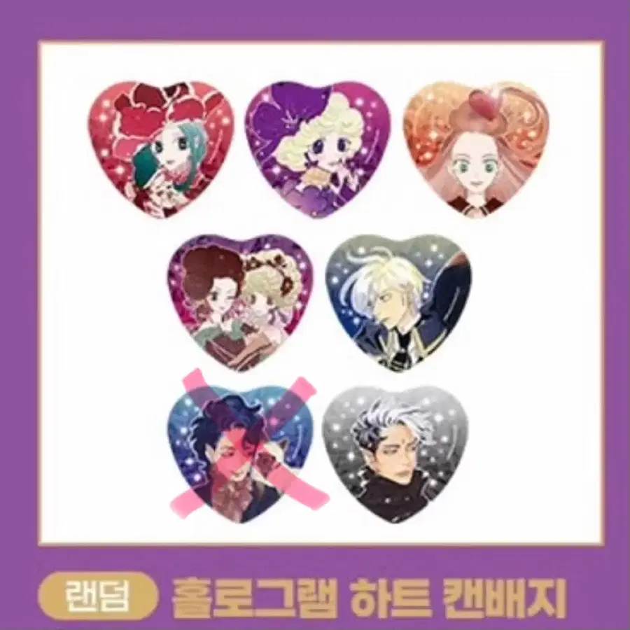 일괄) 슈가슈가룬 슈슈룬 리밋션 팝업 홀로그램 하트 캔뱃지 쇼콜라 바닐라 피에르