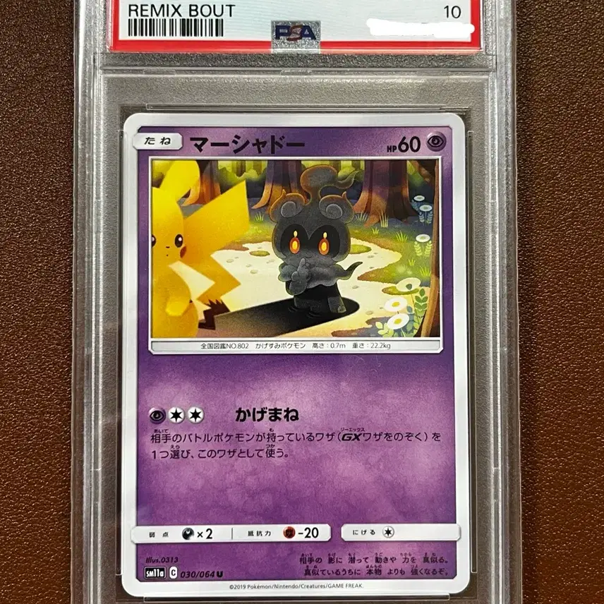 포켓몬카드 마샤도 psa10 피카츄 카메오 (최종가격) 사진 1