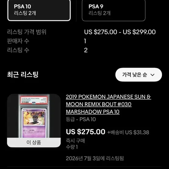 포켓몬카드 마샤도 psa10 피카츄 카메오 (최종가격) 사진 4