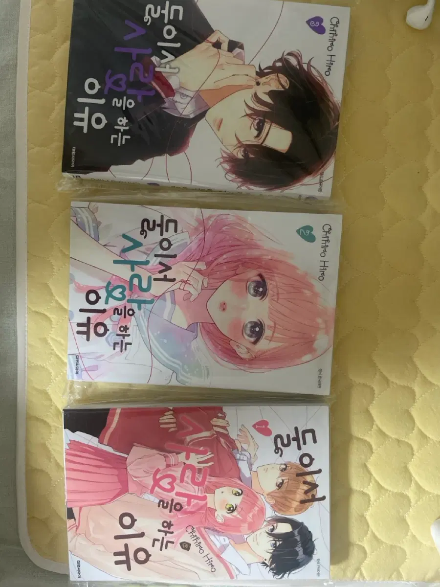 순정 만화 둘이서 사랑을 하는 이유 1-3권