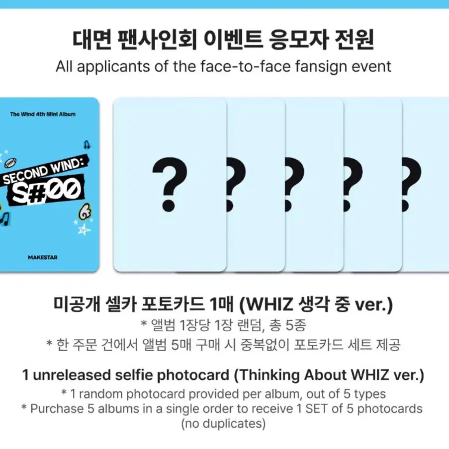 현물) 더윈드 메이크스타 미공포