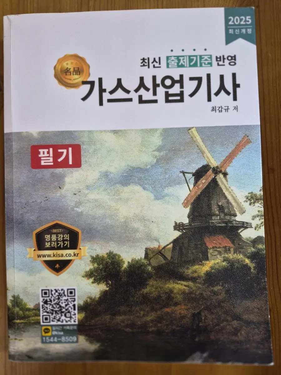 2025 가스산업기사 필기
