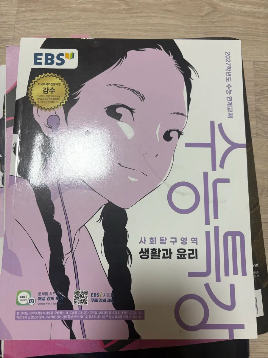 수특 생윤