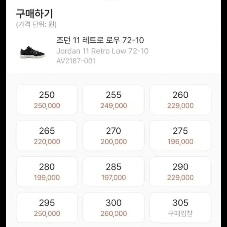조던 11 레트로 로우 72-10 275사이즈