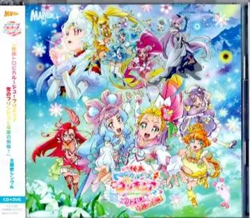 애니메이션 CD 초회한정판) 트로피컬~주 프리큐어 눈의 프린세스와 기적의 반지! 주제가 싱글