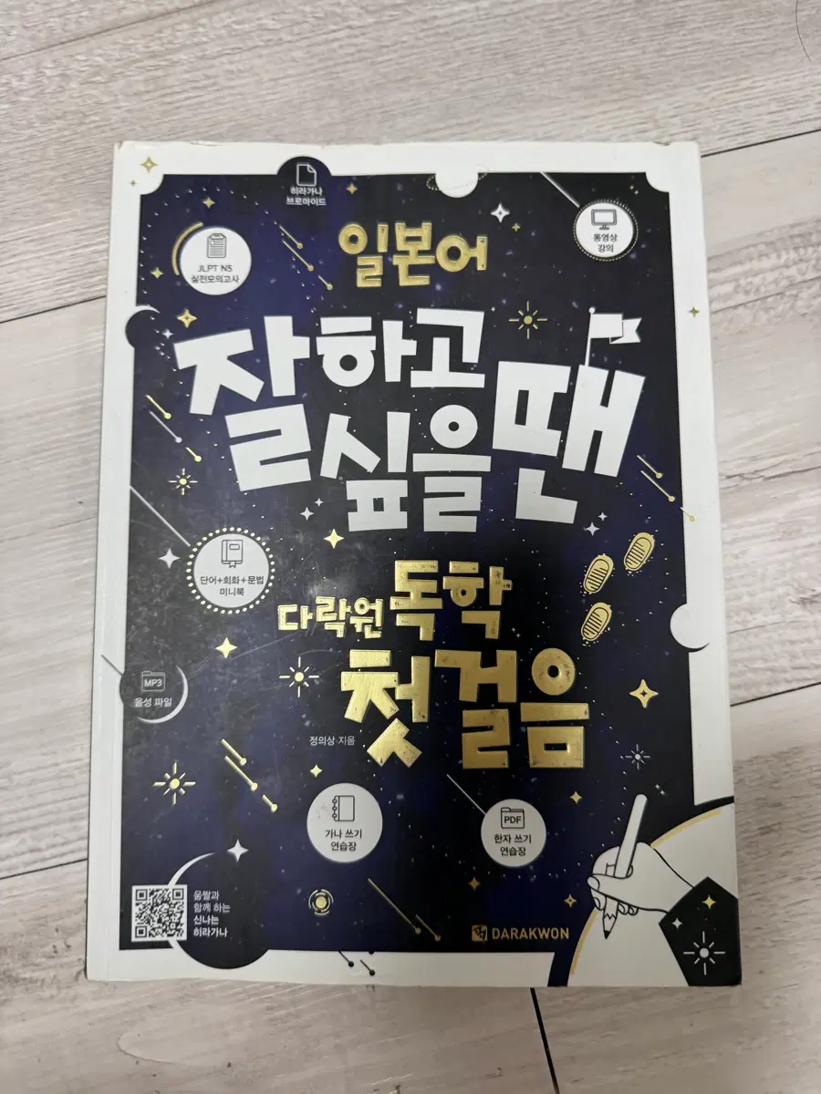 일본어 다락원 독학 첫걸음 책 jlpt 5급 4급