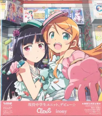 애니메이션 CD ClariS irony/내 여동생이 이렇게 귀여울 리가 없어 [기간 한정반]