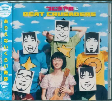 애니메이션 CD 츠지아야노와 BEAT CRUSADERS 믿을 수 없을 정도로 기적