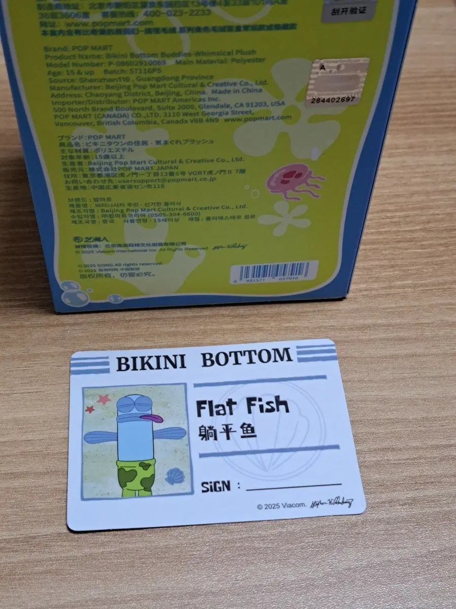 [정품/카드확인] 팝마트 스폰지밥 플러시 납작한 물고기